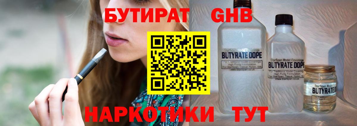 БУТИРАТ оксана Нурлат