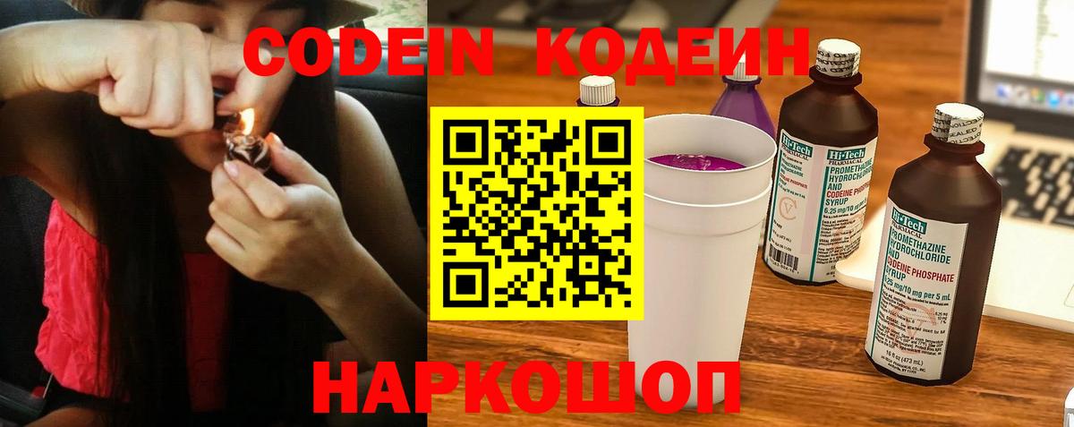 сколько стоит  Кодеиновый сироп Lean напиток Lean (лин)  Вход с VPN  Нурлат  Codein напиток Lean (лин) 