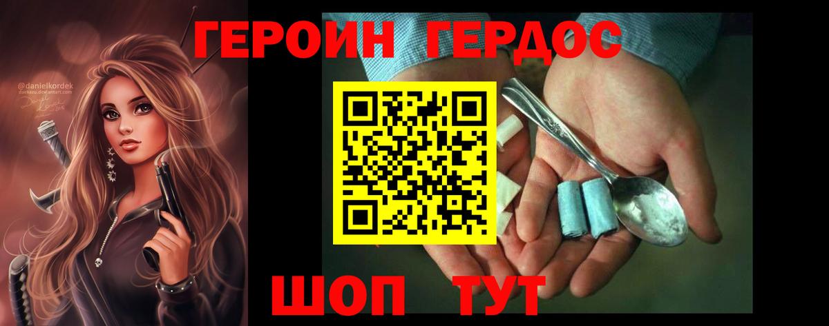 Героин белый  Вход с VPN  Нурлат 