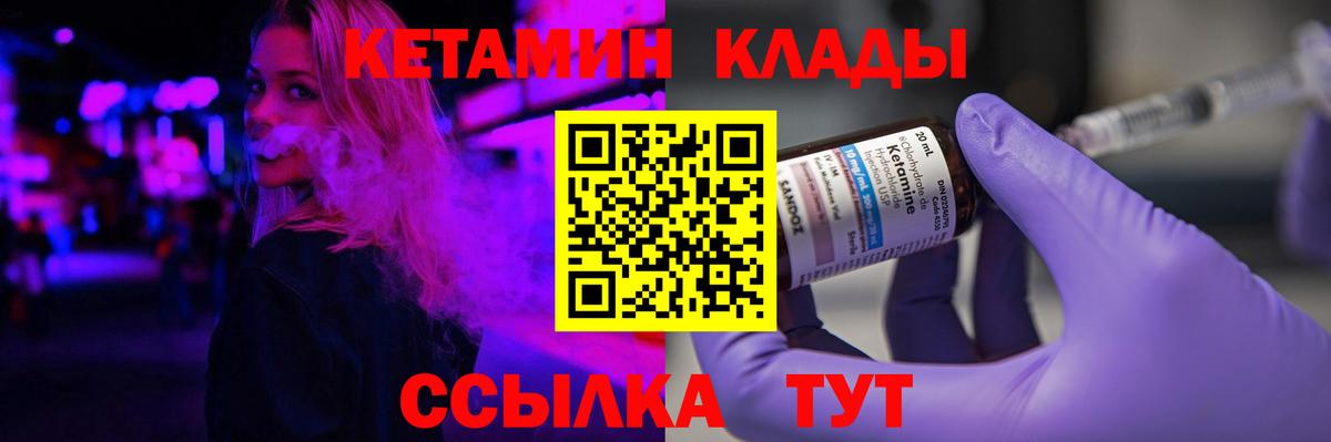 КЕТАМИН ketamine  Вход с VPN  Нурлат 