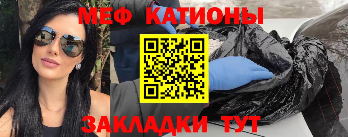 Меф  Нурлат