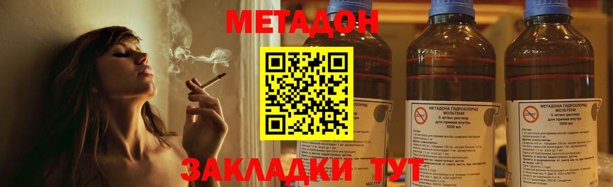 МЕТАДОН кристалл  Вход с VPN  Нурлат 